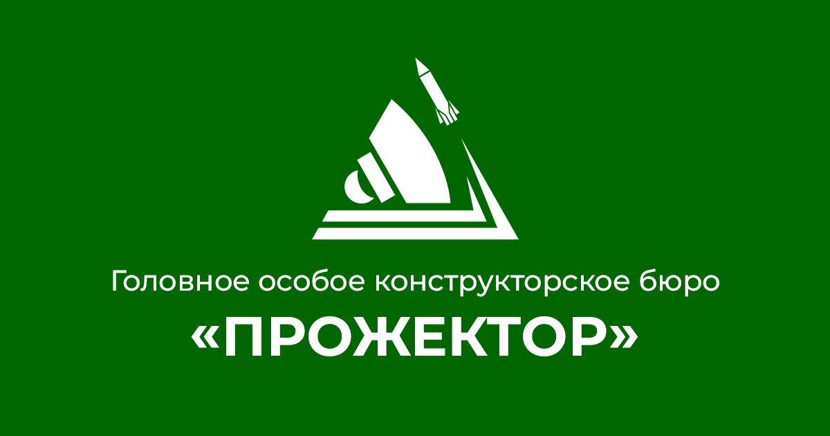 Гокб прожектор. АО "ГОКБ" прожектор" (г. Москва),. ОАО "ГОКБ "прожектор" логотип. Прожектор эмблема.